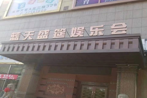 咸阳蓝天盛筵KTV消费价格